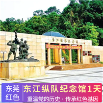 【紅色1天】虎門威遠炮臺遺址、鴉片戰爭博物館、林則徐銷煙紅色之旅一天(虎門威遠炮臺遺址、鴉片戰爭博物館、林則徐銷煙紅色之旅一天)